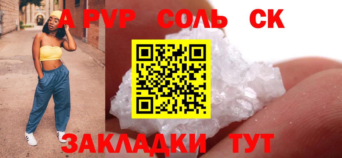 A-PVP Соль Муравленко