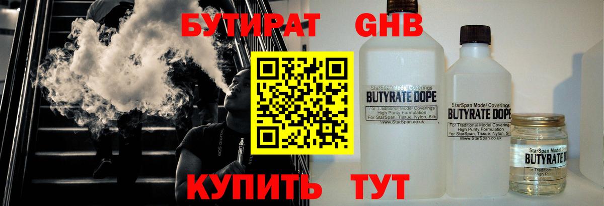 Муравленко  БУТИРАТ  Вход с VPN  Бутират бутандиол 