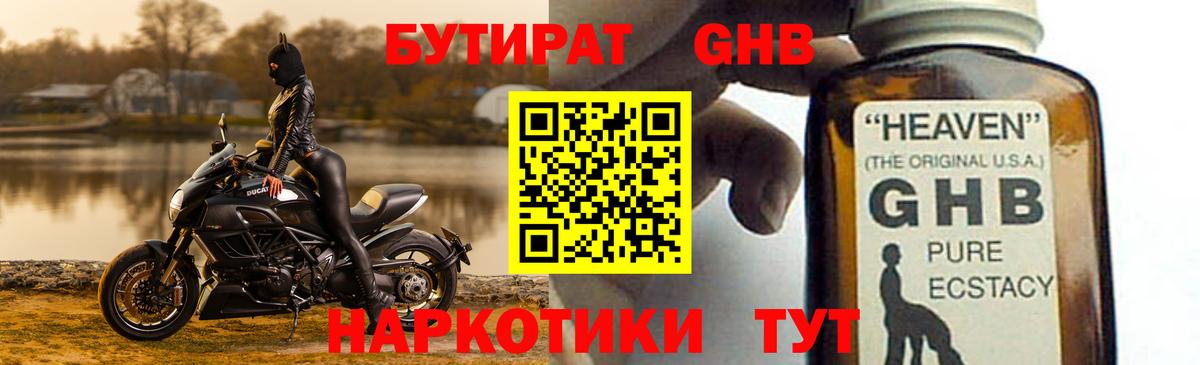 БУТИРАТ бутик Муравленко