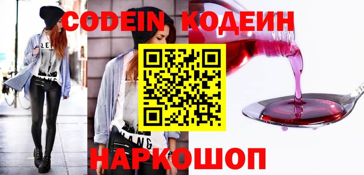 Кодеин напиток Lean (лин)  Вход с VPN  Муравленко  Кодеиновый сироп Lean Purple Drank 