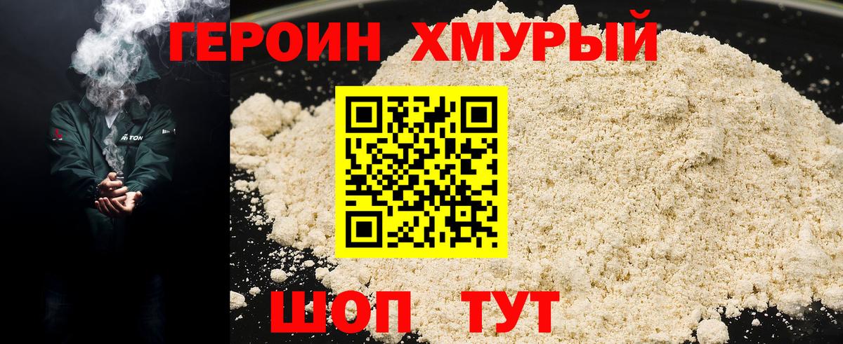 Муравленко  Героин хмурый  Вход с VPN 