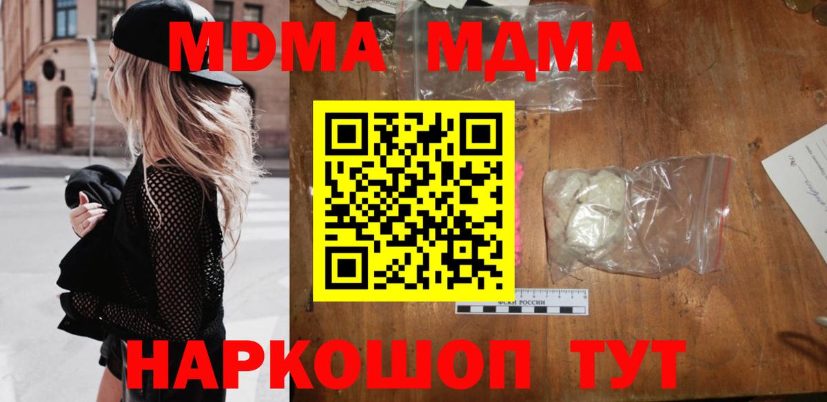 MDMA VHQ  МДМА  Вход с VPN  Муравленко  MDMA молли 