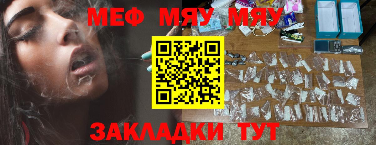 Меф мяу мяу кристаллы Муравленко
