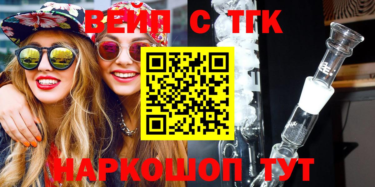 ТГК вейп Муравленко